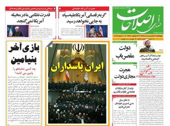 روزنامه های چهارشنبه 21 فروردین 98