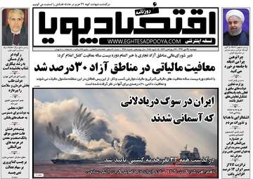 روزنامه های دوشنبه ۲۵ دی ۹۶