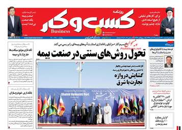 روزنامه های اقتصادی دوشنبه ۱۳ آذر ۹۶