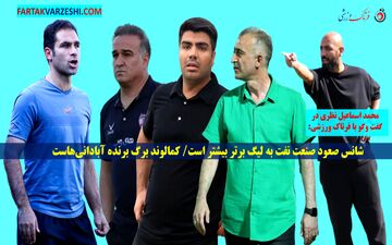 شانس صعود صنعت نفت به لیگ برتر بیشتر است/ کمالوند برگ برنده آبادانی‌هاست