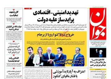 روزنامه های سه‌شنبه ۲۹ آبان ۹۷