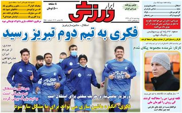 روزنامه های ورزشی چهار شنبه 5 آذر