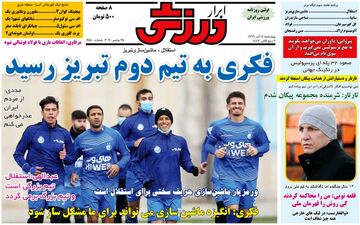 روزنامه های ورزشی چهار شنبه 5 آذر