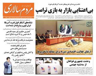روزنامه های یکشنبه ۱۳ آبان ۹۷