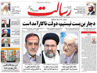 روزنامه های پنجشنبه ۱۹ مهر ۹۷