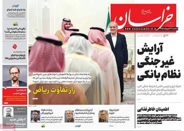 صفحه نخست روزنامه‌ها سه شنبه ۲۲ اردیبهشت ۱۴۰۵
