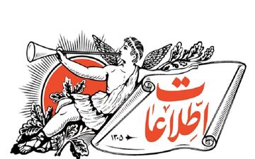 شفافیت در انتخاب تراستی‌ها و تأثیر آن بر اقتصاد کشور