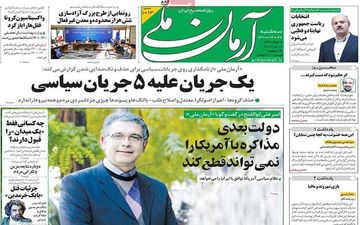 روزنامه های سه شنبه28 اردیبهشت