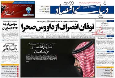 روزنامه های اقتصادی شنبه ۲۸ مهر ۹۷