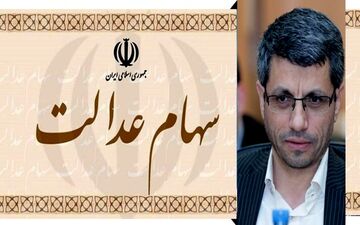 معامله ۶۰ درصد سهام عدالت از امروز کلید خورد 