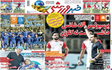 روزنامه های ورزشی شنبه 17 آبان