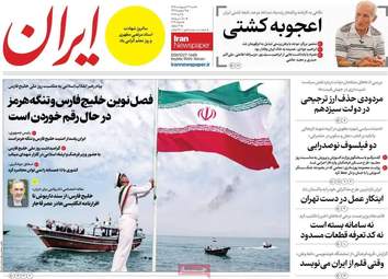 مرور مطبوعات ۱۲ اردیبهشت؛ از پیام‌های رهبری تا سناریوهای پایان جنگ