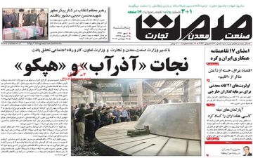 روزنامه های اقتصادی پنجشنبه ۶ مهر ۹۶