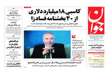 روزنامه های دوشنبه 19 آذر 97