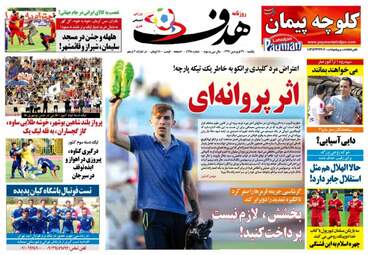 روزنامه های ورزشی یکشنبه ۲۶ فروردین ۹۷