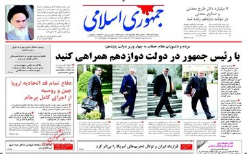 روزنامه های شنبه ۲۴ تیر ۹۶ 