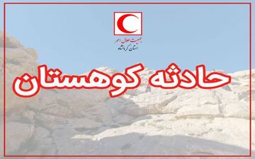 نجات ۶ کوهنورد گرفتار توسط تیم واکنش سریع کرمانشاه