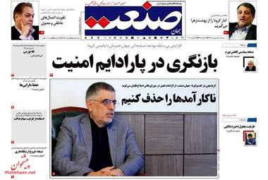 روزنامه‌های اقتصادی سه‎شنبه 9 اردیبهشت 99
