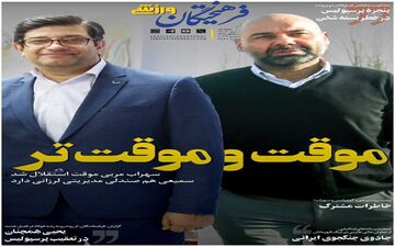 روزنامه های ورزشی پنجشنبه 12 مهر