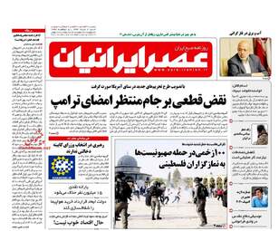 روزنامه های شنبه ۷ مرداد ۹۶