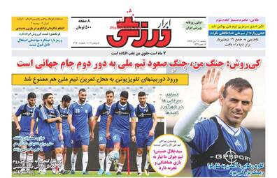 روزنامه های یکشنبه ۱۴ آبان ۹۶