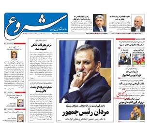 روزنامه های اقتصادی چهارشنبه ۱۸ مرداد ۹۶