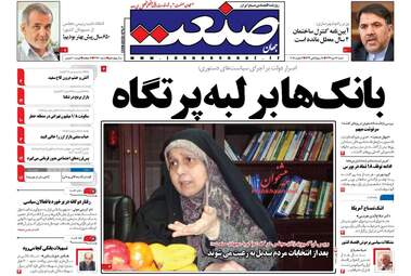 روزنامه های شنبه ۱۶ دی ۹۶