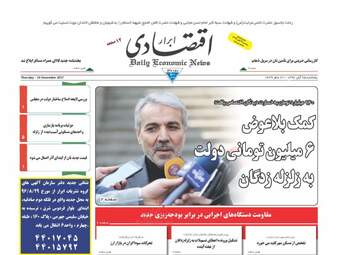روزنامه های اقتصادی پنجشنبه ۲۵ آبان ۹۶