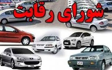  شورای رقابت از احتمال افزایش مجدد قیمت خودروها خبر داد