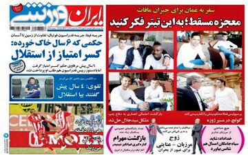 روزنامه های ورزشی دوشنبه ۲۴ مهر ۹۶