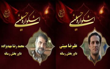 اشکواره حسینی؛ داوری بخش رسانه آغاز شد با معرفی هیئت داوران