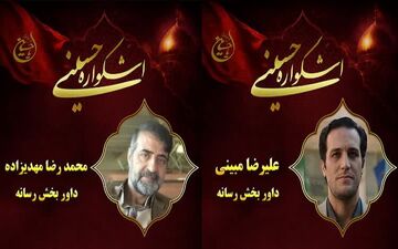 اشکواره حسینی؛ داوری بخش رسانه آغاز شد با معرفی هیئت داوران
