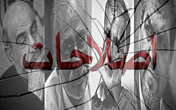 ماجرای دو«پارلمان»ویک«مجمع»دراصلاحات/ طرح‌های وحدت عامل انشقاق شد!
