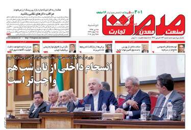 روزنامه های دوشنبه ۴ تیر ۹۷