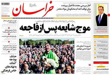 روزنامه های سه‌شنبه ۲۶ دی ۹۶