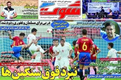 روزنامه های دوشنبه ۱ آبان ۹۶