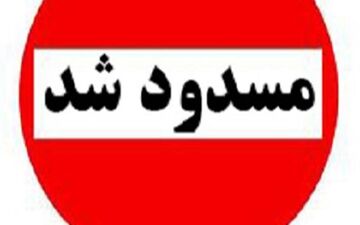 محور هراز مسدود شد