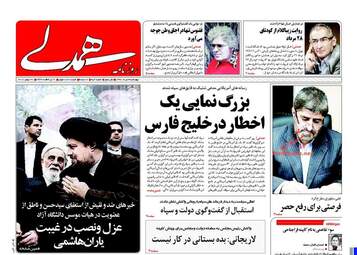 روزنامه های چهارشنبه ۴ مرداد ۹۶