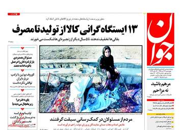 روزنامه های چهارشنبه ۲۴ آبان ۹۶