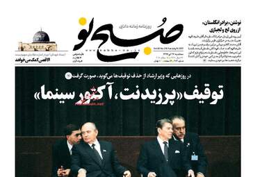 روزنامه های سه شنبه ۲۷ تیر ۹۶