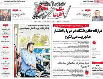 صفحه نخست روزنامه‌ها یکشنبه ۱۰ خرداد ۱۴۰۵