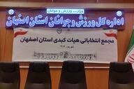 9 رأی در برابر ۸ رأی؛ چرا انتخابات کبدی اصفهان باطل شد؟
