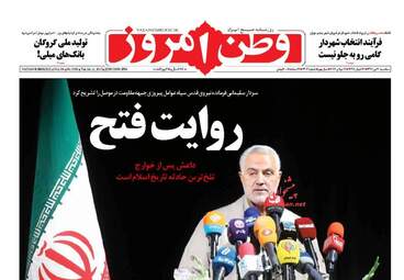  روزنامه های سه شنبه ۲۰ تیر ۹۶ 