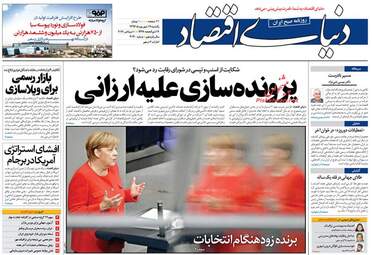 روزنامه های یکشنبه ۱۹ شهریور ۹۶