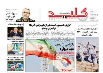 روزنامه های پنجشنبه ۲۲ تیر ۹۶