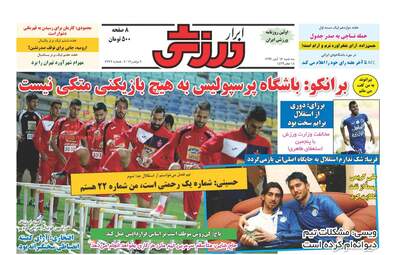 روزنامه های سه شنبه ۱۶ آبان ۹۶