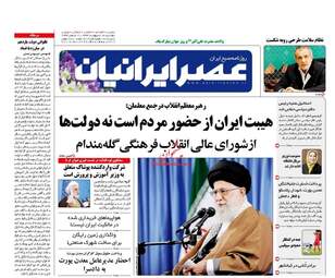 روزنامه های دوشنبه ۱۸ اردیبهشت ۹۶ 