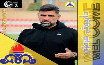 هرمزی سرمربی نفت امیدیه شد