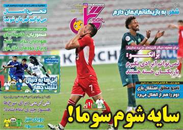 روزنامه های سه‌شنبه 3 اردیبهشت 98