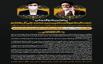 تقدیر امام جمعه تبریز از نوجوان فرمانده جهادی کشور در ایلام